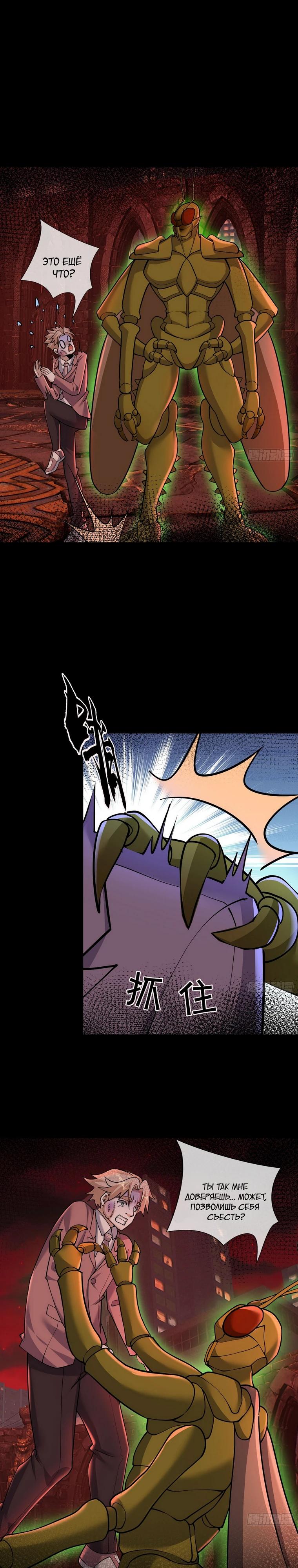 Манга Всемирный ужас: я открыл рынок читов - Глава 15 Страница 13