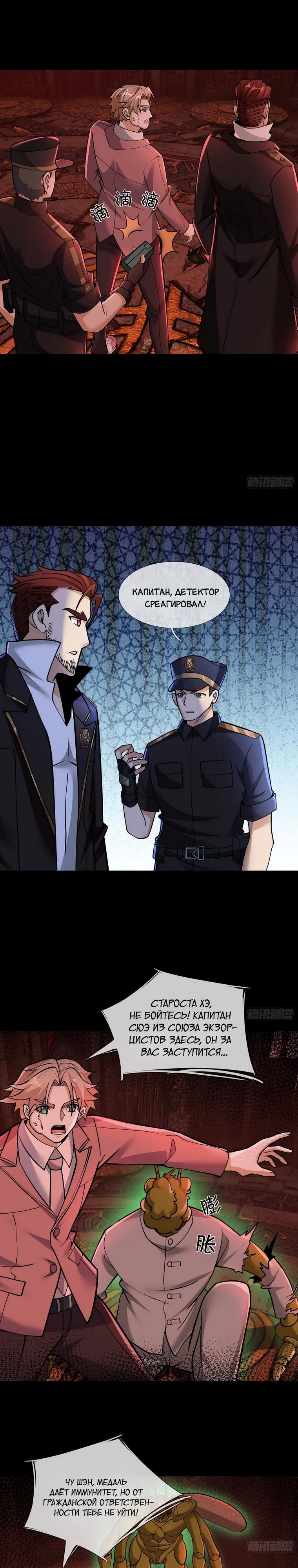 Манга Всемирный ужас: я открыл рынок читов - Глава 15 Страница 11