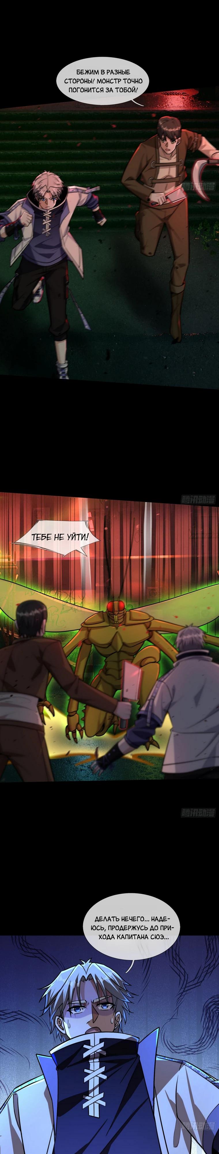 Манга Всемирный ужас: я открыл рынок читов - Глава 15 Страница 22