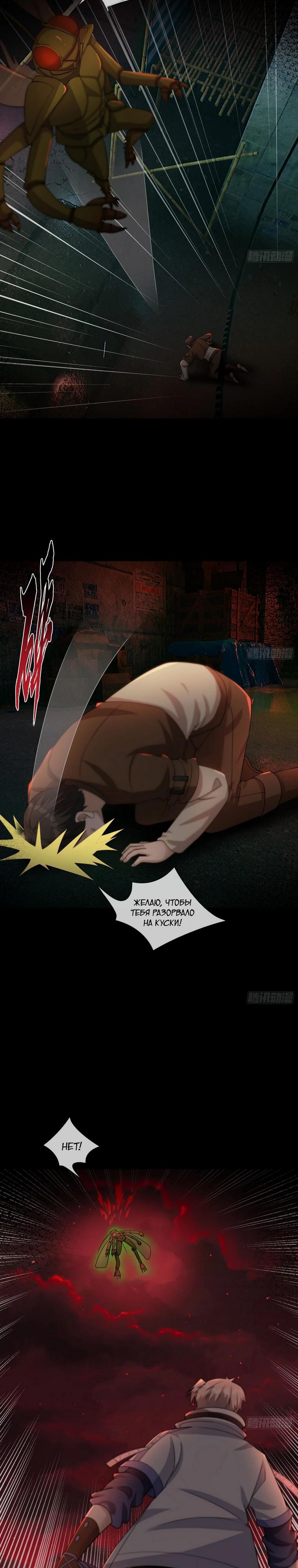 Манга Всемирный ужас: я открыл рынок читов - Глава 15 Страница 33