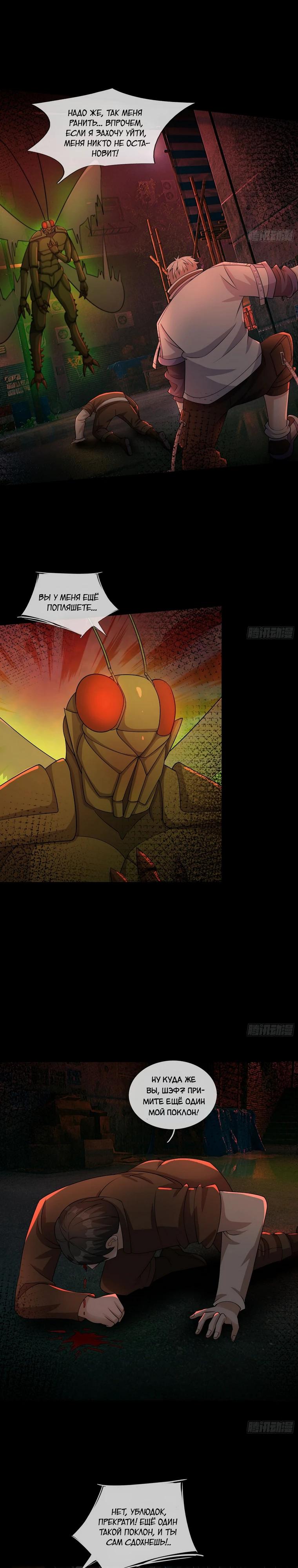 Манга Всемирный ужас: я открыл рынок читов - Глава 15 Страница 32
