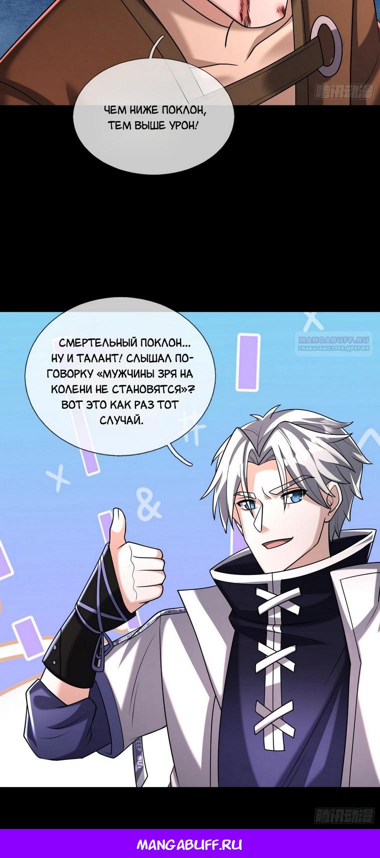 Манга Всемирный ужас: я открыл рынок читов - Глава 15 Страница 40