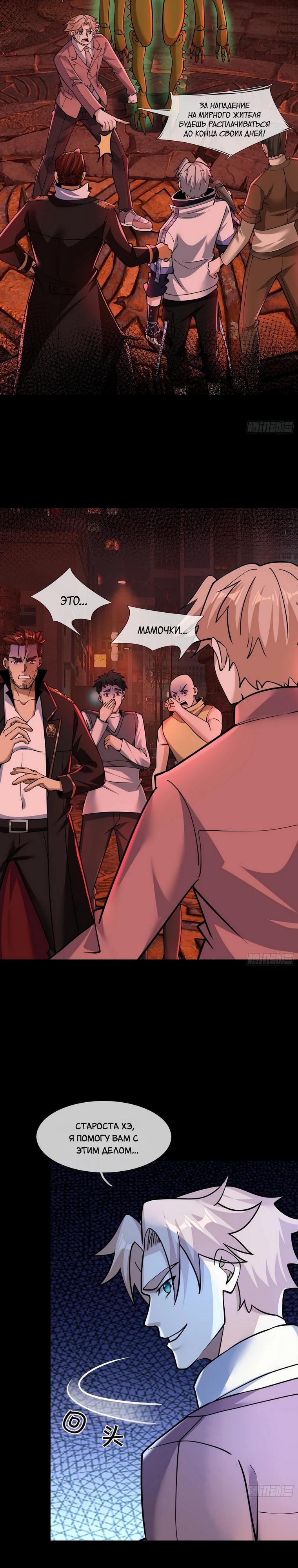 Манга Всемирный ужас: я открыл рынок читов - Глава 15 Страница 12