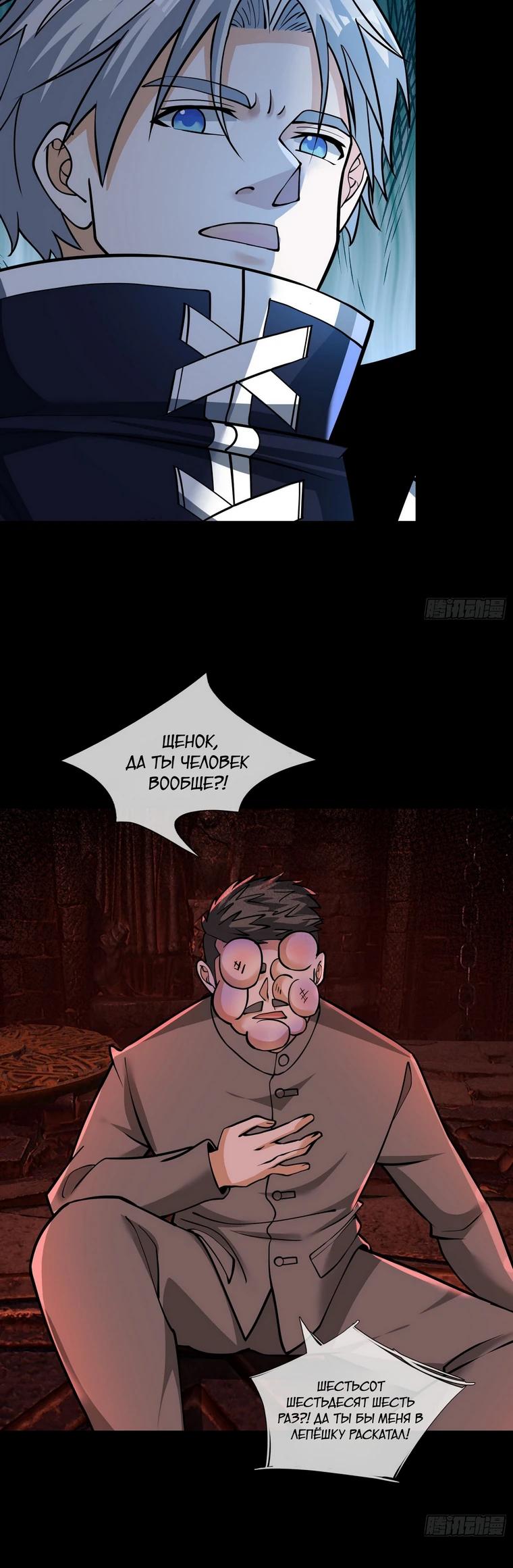 Манга Всемирный ужас: я открыл рынок читов - Глава 15 Страница 10