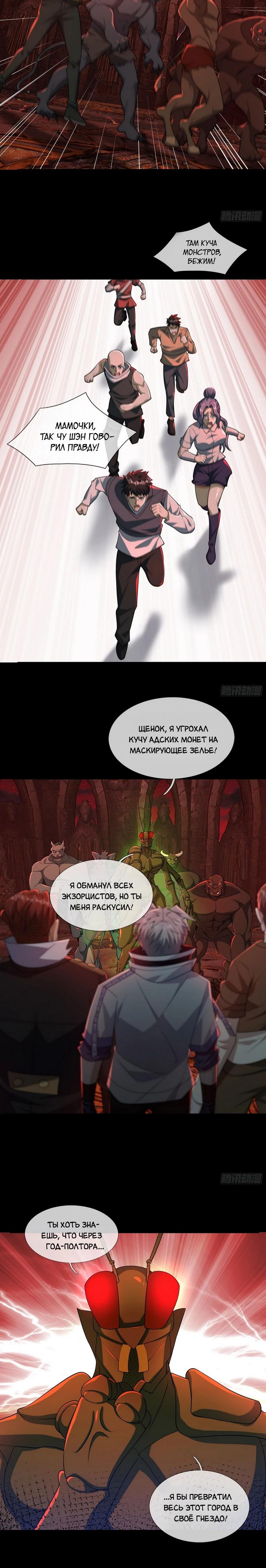 Манга Всемирный ужас: я открыл рынок читов - Глава 15 Страница 17