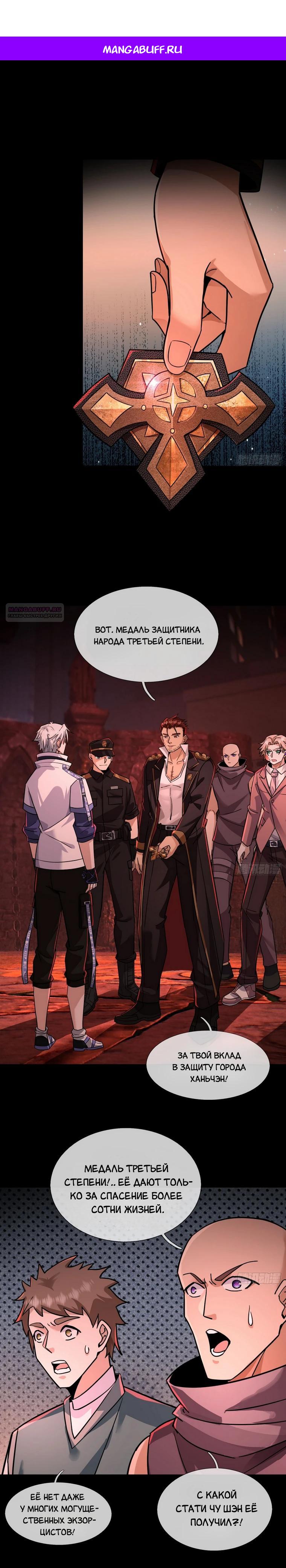 Манга Всемирный ужас: я открыл рынок читов - Глава 15 Страница 1