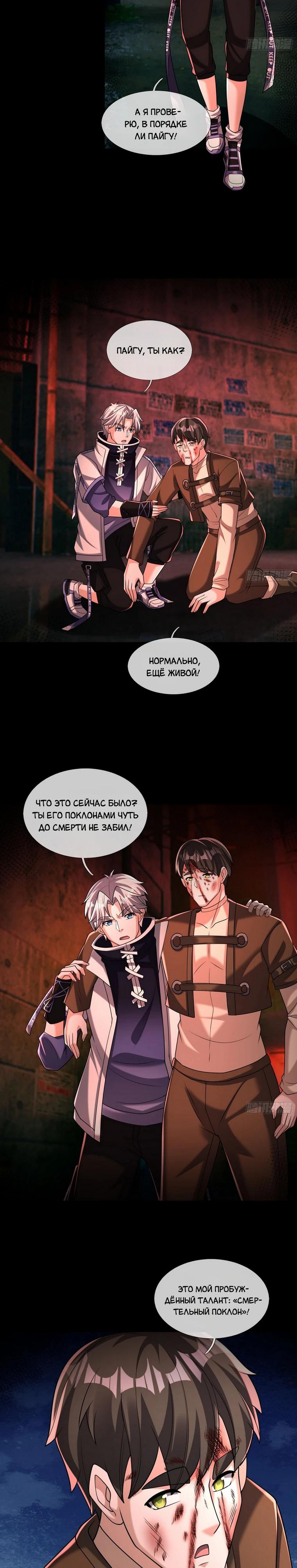 Манга Всемирный ужас: я открыл рынок читов - Глава 15 Страница 39