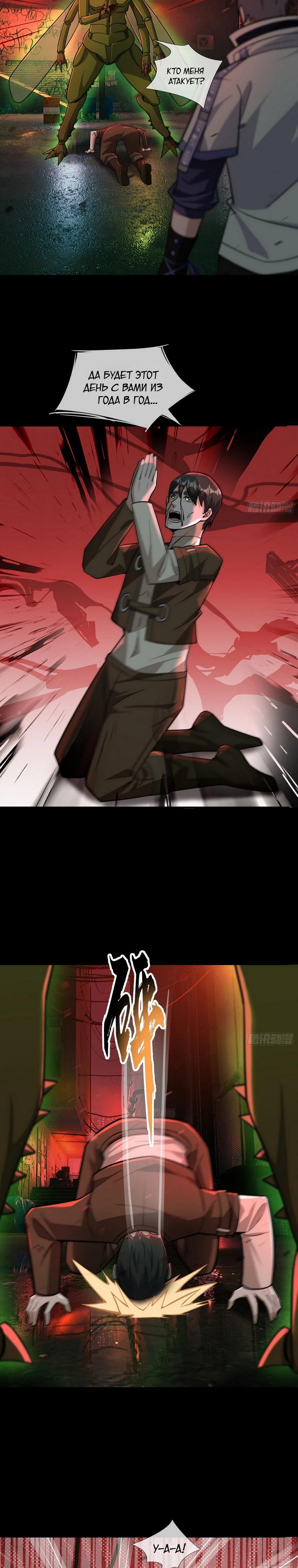 Манга Всемирный ужас: я открыл рынок читов - Глава 15 Страница 26