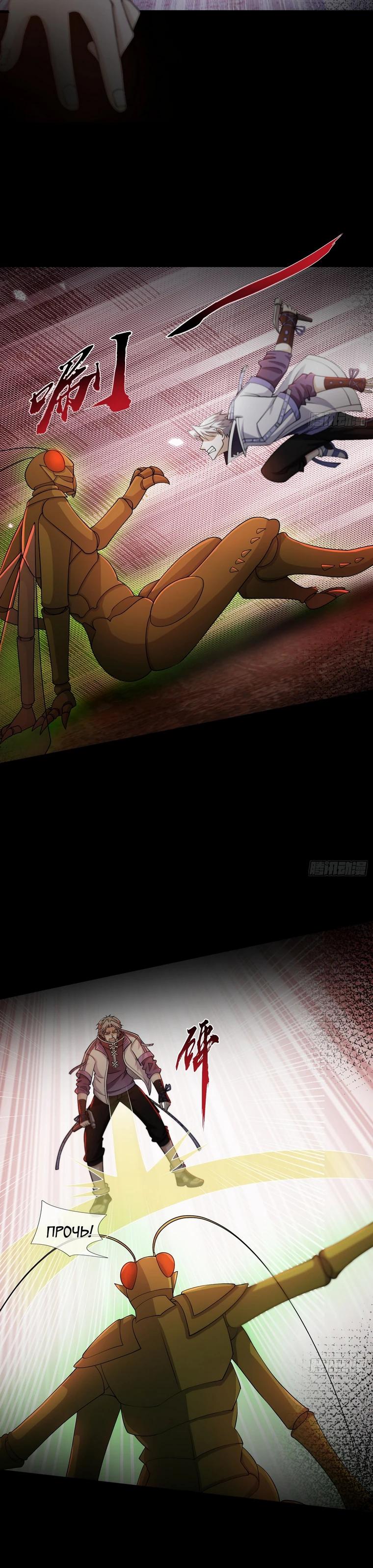 Манга Всемирный ужас: я открыл рынок читов - Глава 15 Страница 31