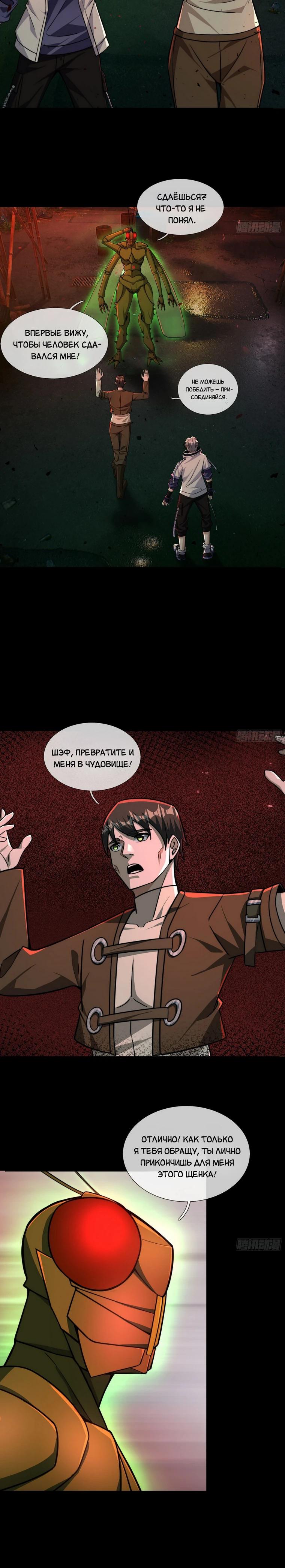 Манга Всемирный ужас: я открыл рынок читов - Глава 15 Страница 24
