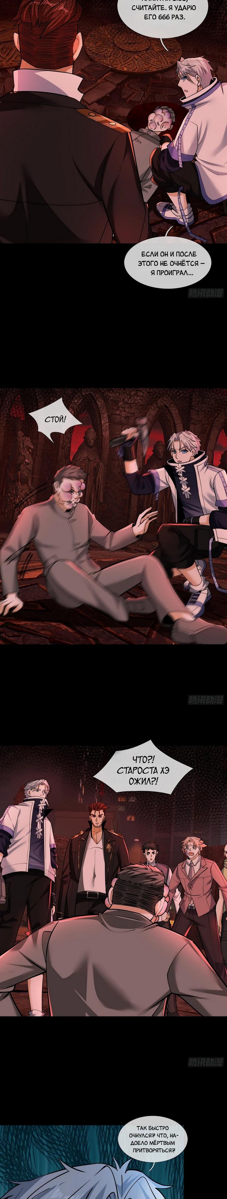 Манга Всемирный ужас: я открыл рынок читов - Глава 15 Страница 9