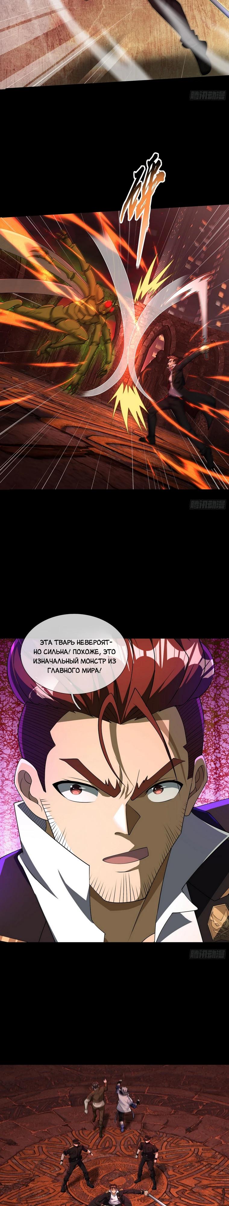 Манга Всемирный ужас: я открыл рынок читов - Глава 15 Страница 19