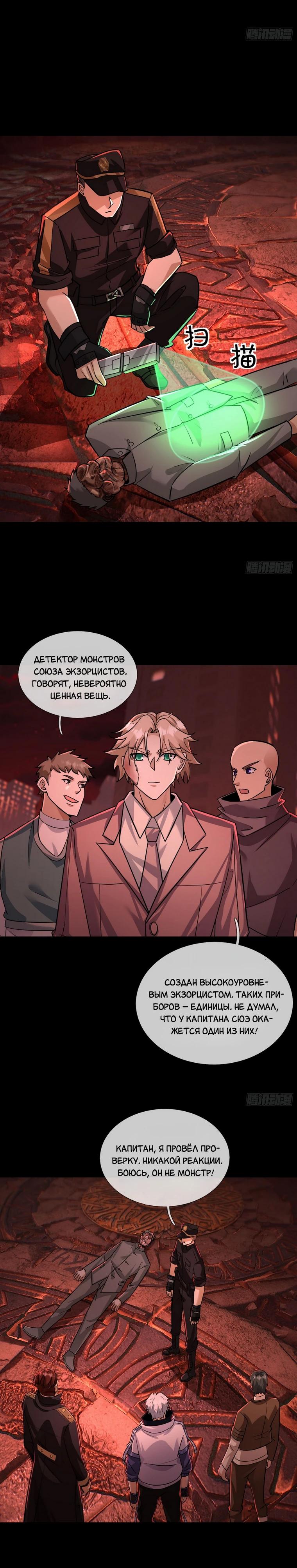 Манга Всемирный ужас: я открыл рынок читов - Глава 15 Страница 4