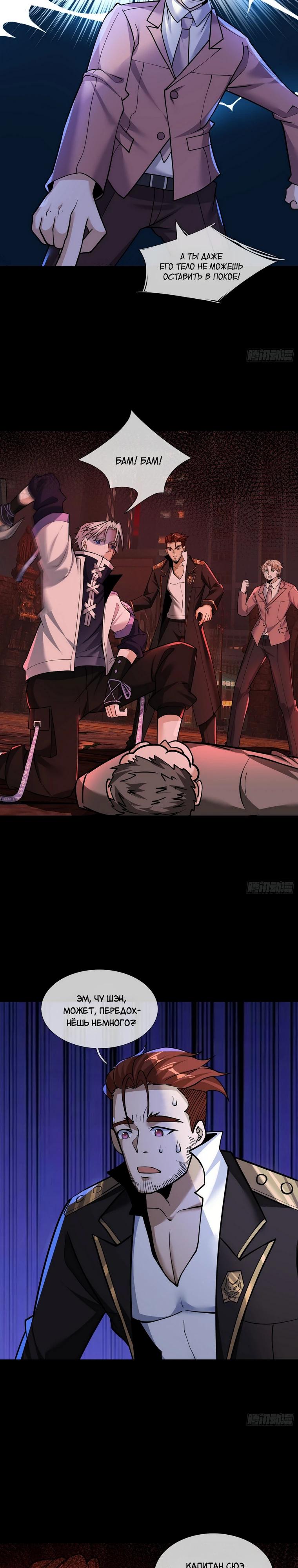 Манга Всемирный ужас: я открыл рынок читов - Глава 15 Страница 8