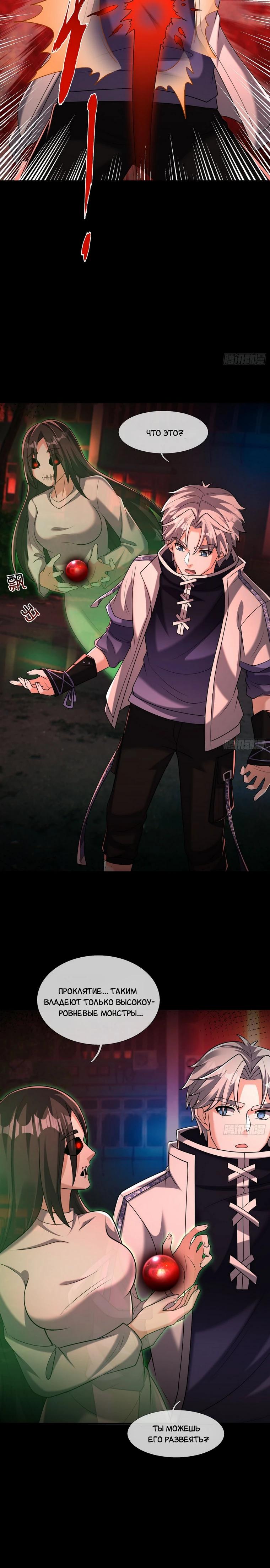 Манга Всемирный ужас: я открыл рынок читов - Глава 15 Страница 37