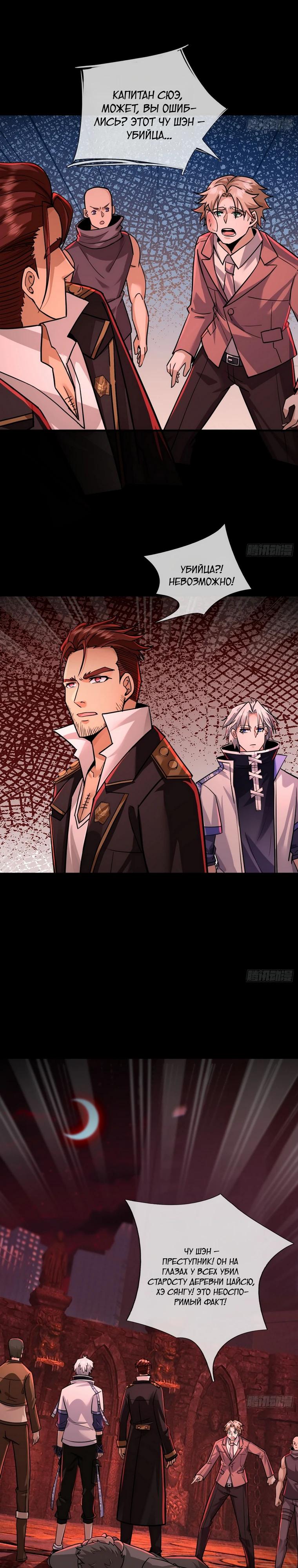 Манга Всемирный ужас: я открыл рынок читов - Глава 15 Страница 2