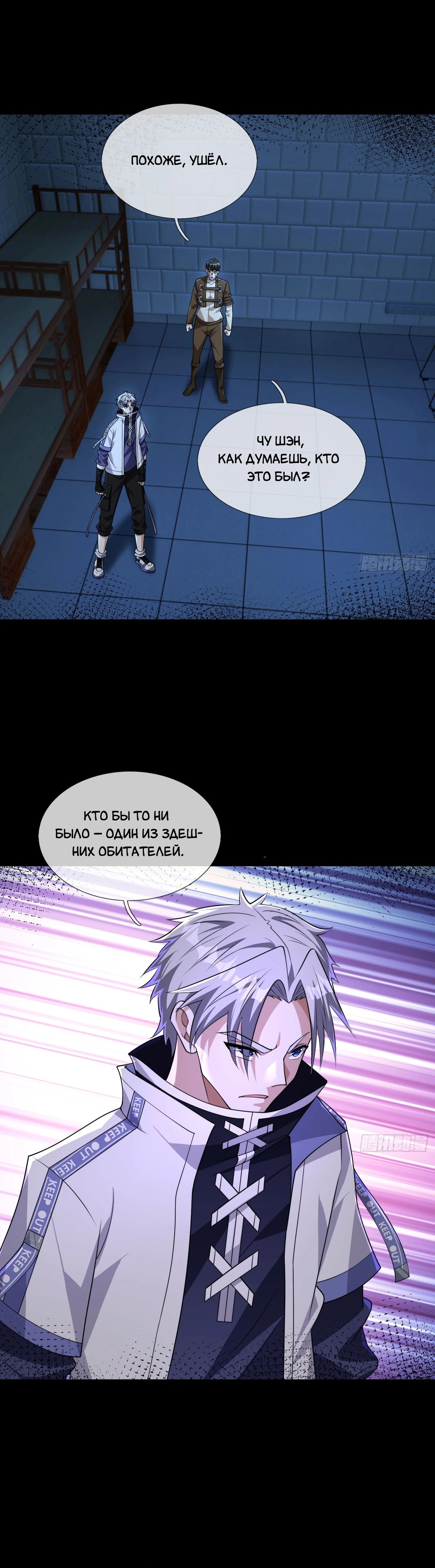 Манга Всемирный ужас: я открыл рынок читов - Глава 22 Страница 29