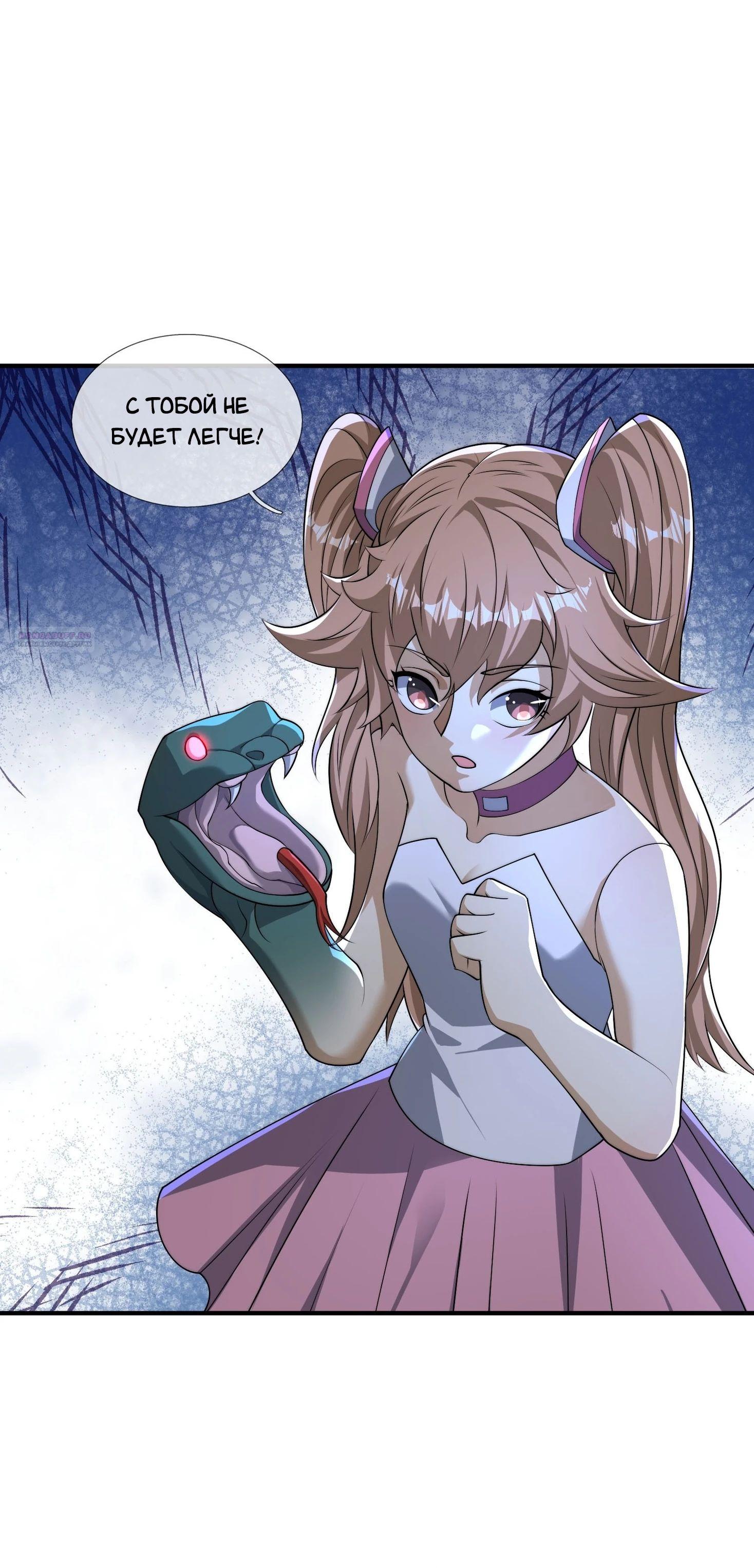 Манга Всемирный ужас: я открыл рынок читов - Глава 22 Страница 22