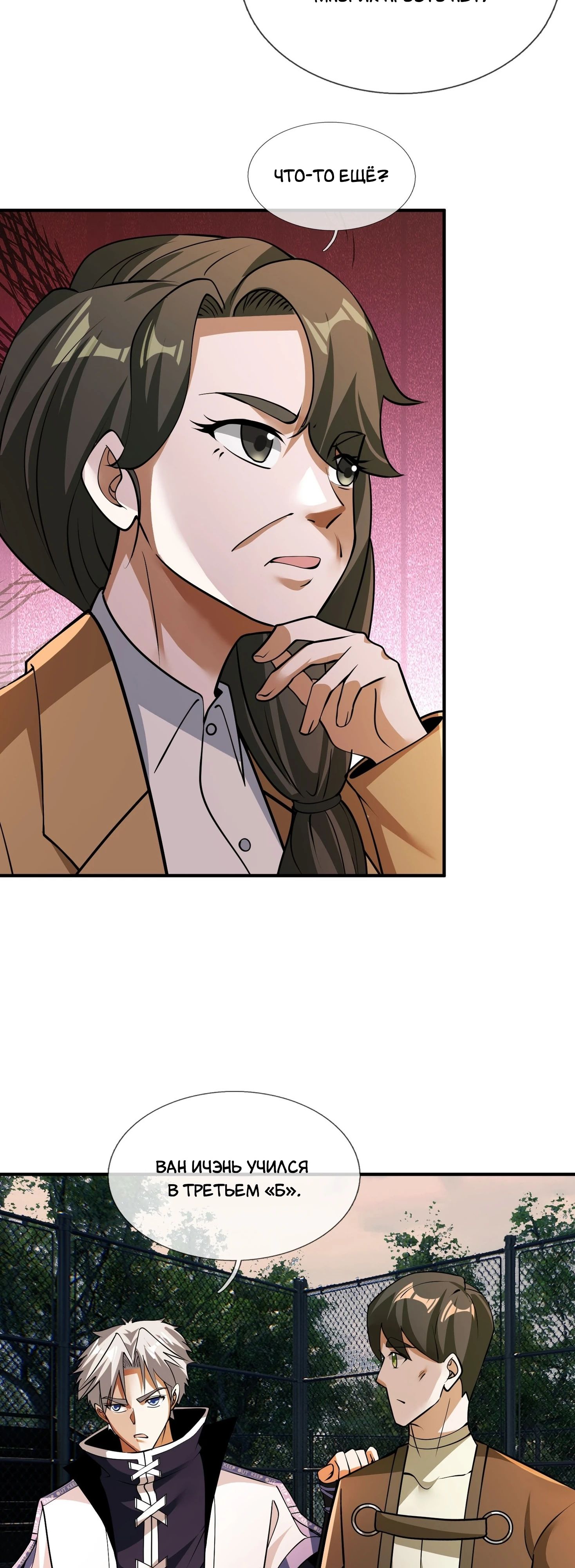 Манга Всемирный ужас: я открыл рынок читов - Глава 22 Страница 3