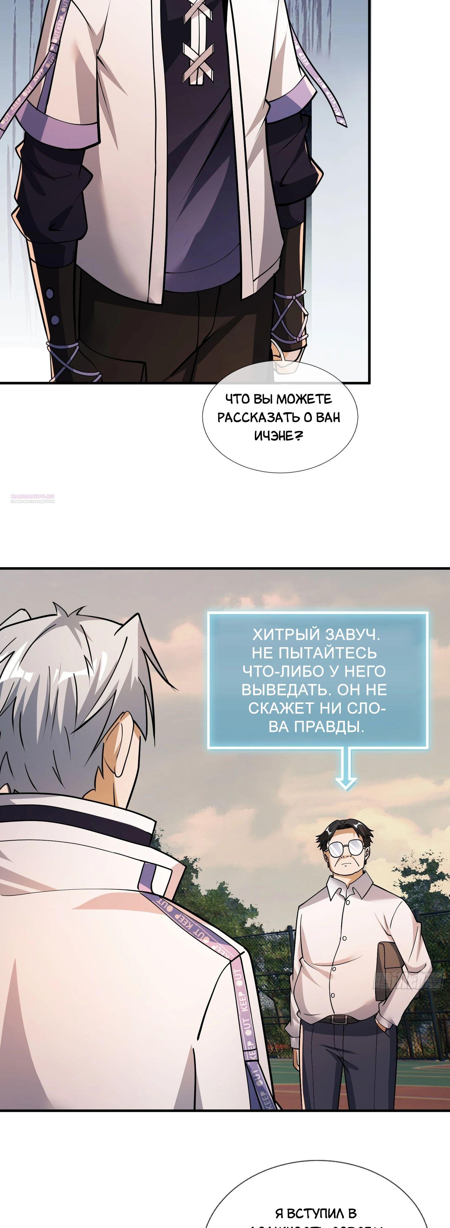 Манга Всемирный ужас: я открыл рынок читов - Глава 22 Страница 14