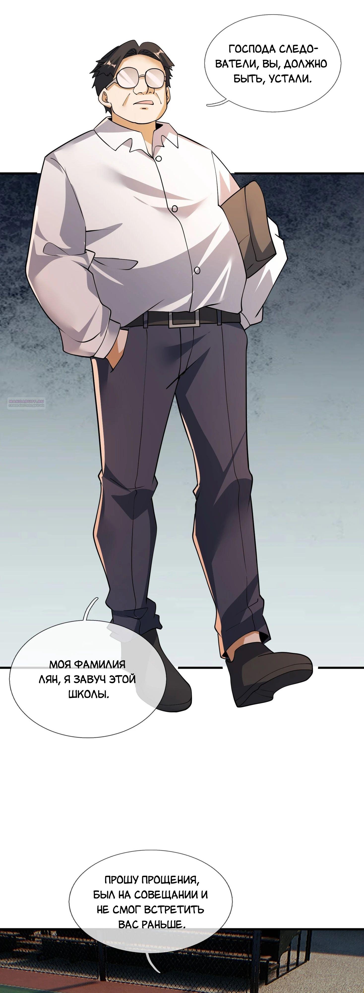 Манга Всемирный ужас: я открыл рынок читов - Глава 22 Страница 10