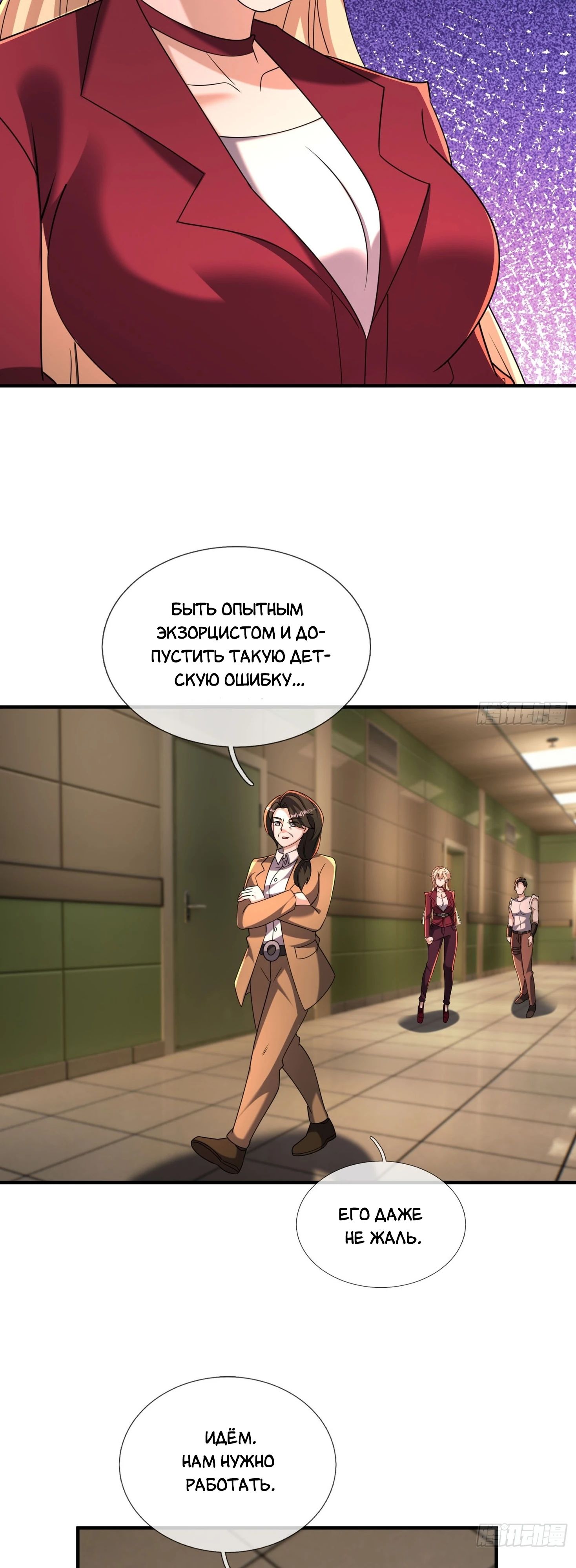 Манга Всемирный ужас: я открыл рынок читов - Глава 22 Страница 39