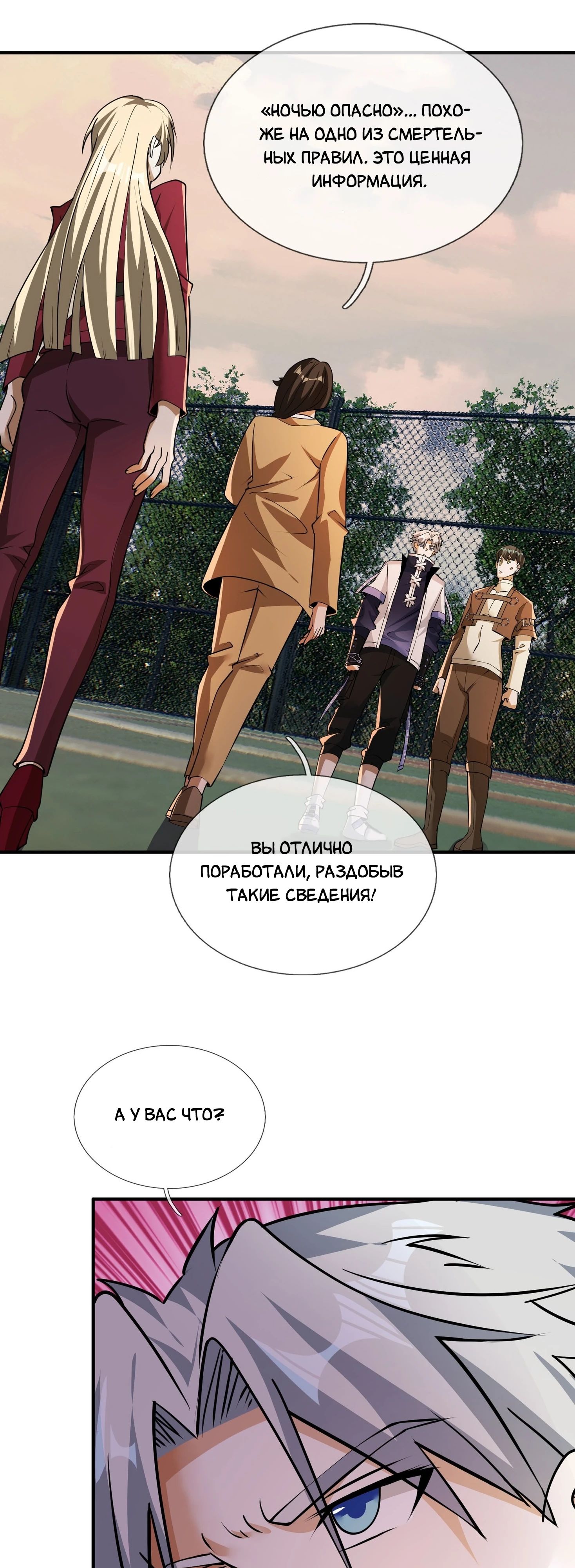 Манга Всемирный ужас: я открыл рынок читов - Глава 22 Страница 5