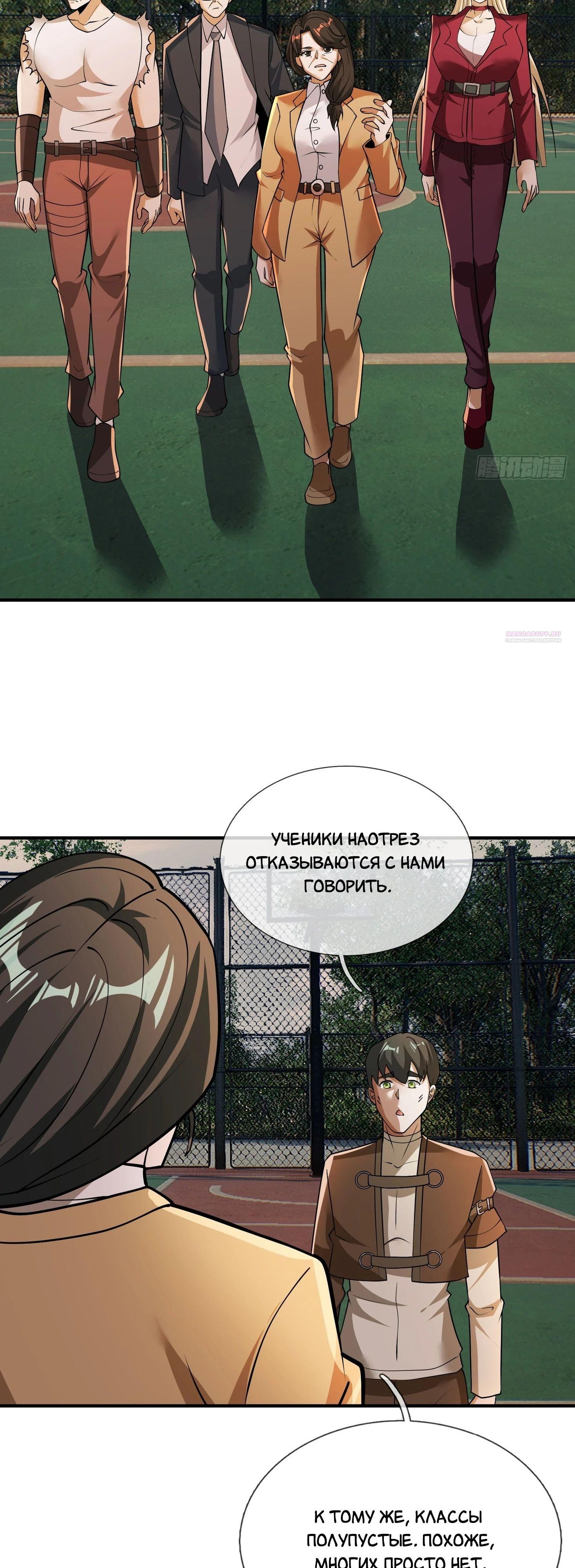 Манга Всемирный ужас: я открыл рынок читов - Глава 22 Страница 2