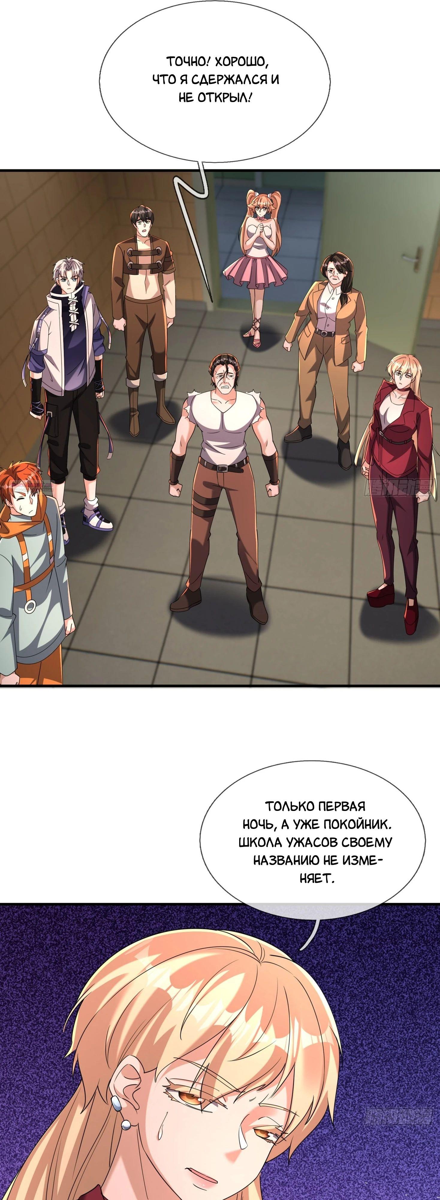 Манга Всемирный ужас: я открыл рынок читов - Глава 22 Страница 38