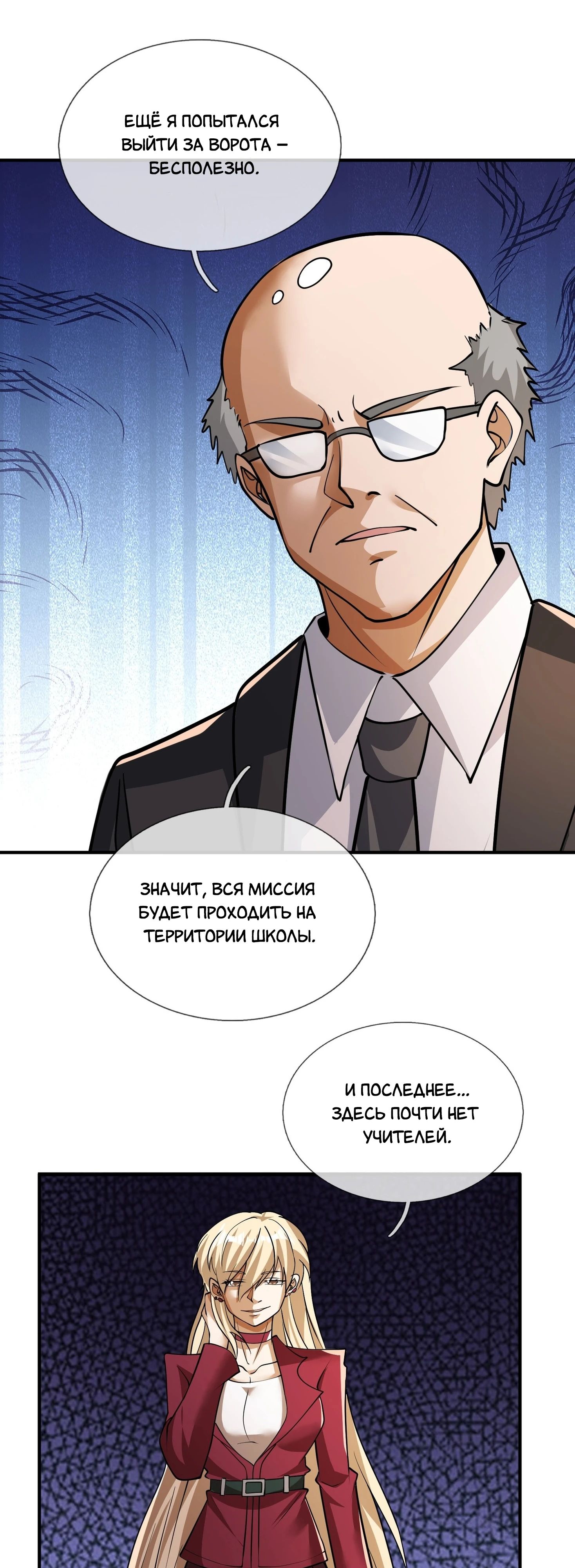 Манга Всемирный ужас: я открыл рынок читов - Глава 22 Страница 7