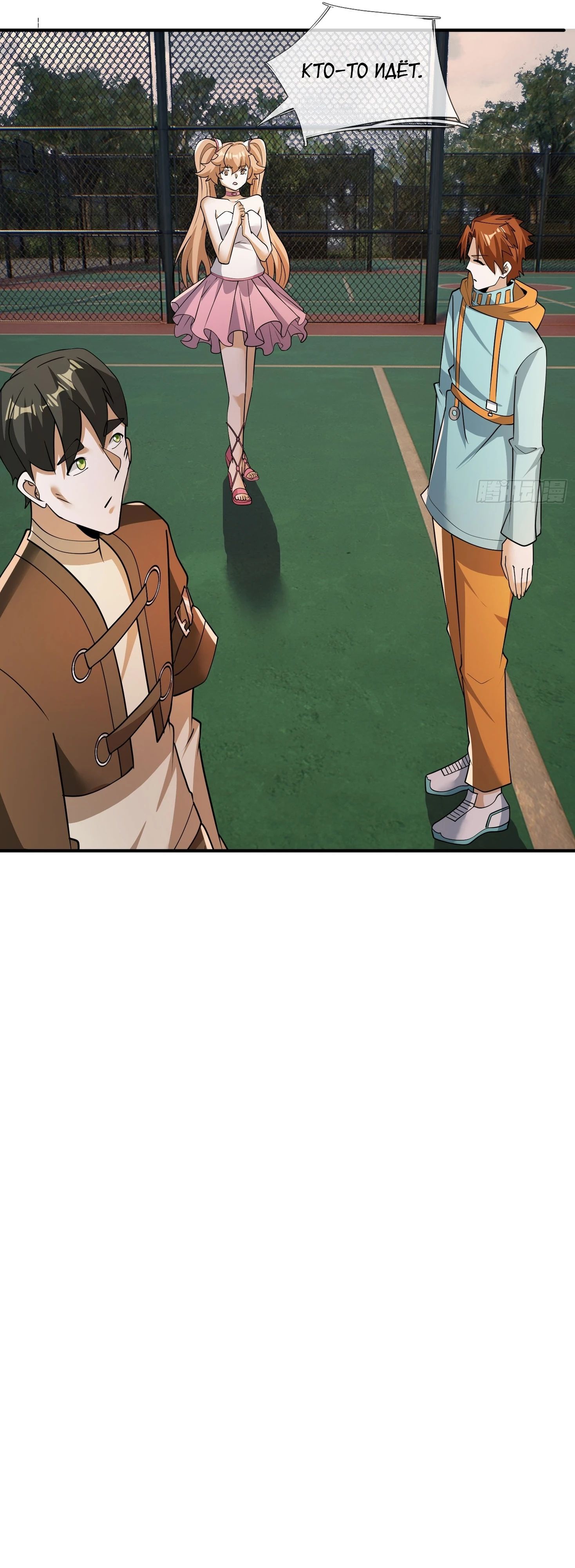 Манга Всемирный ужас: я открыл рынок читов - Глава 22 Страница 9