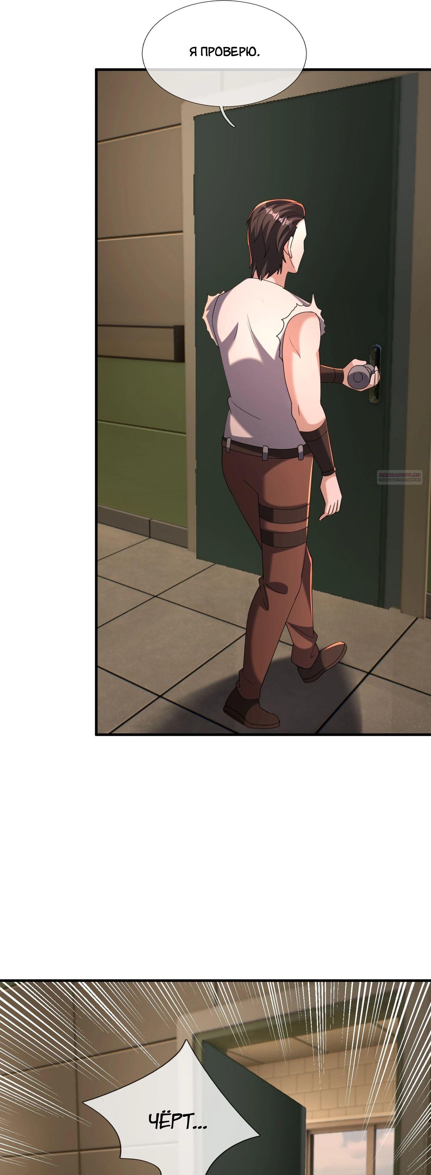 Манга Всемирный ужас: я открыл рынок читов - Глава 22 Страница 34