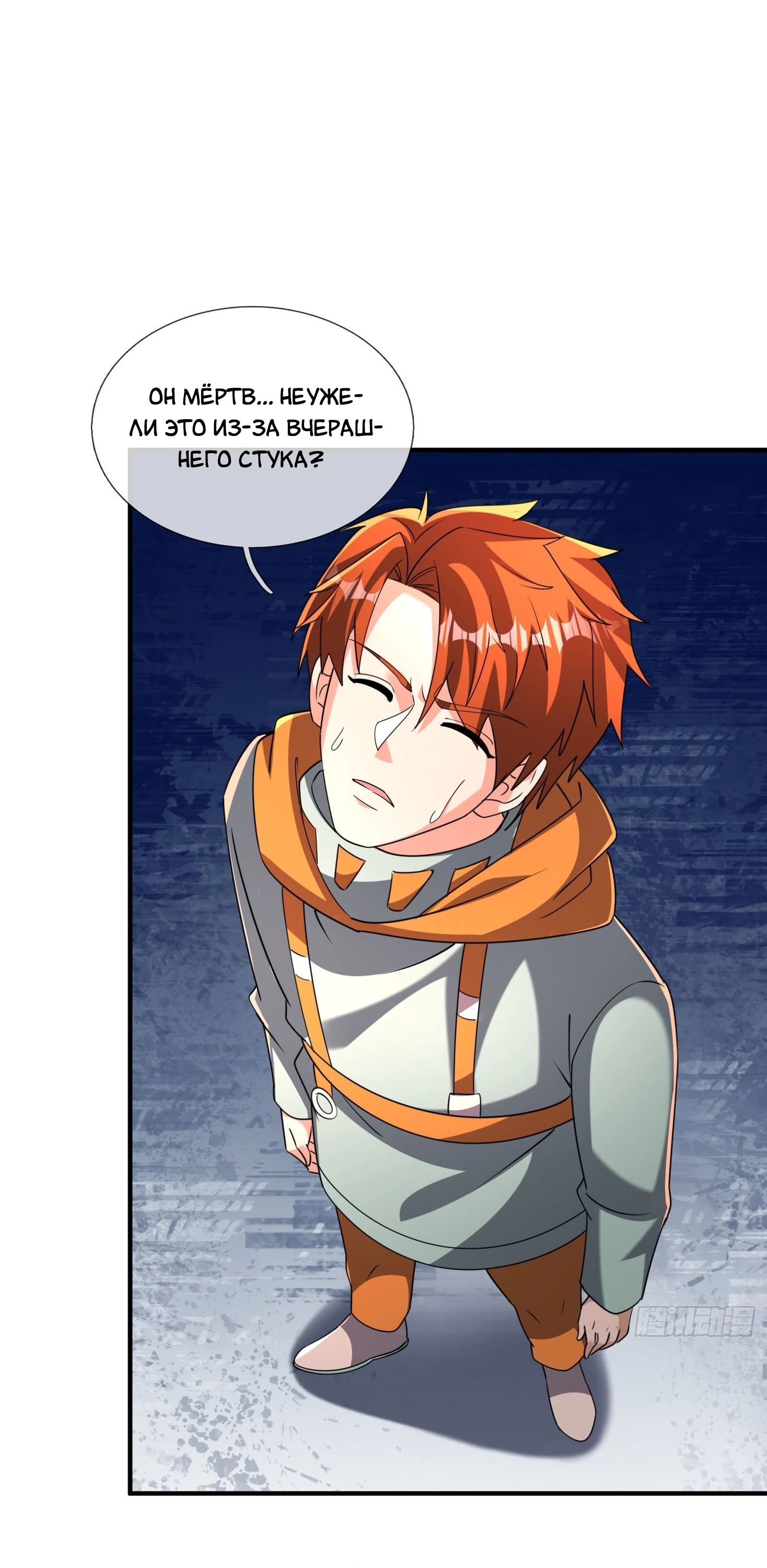 Манга Всемирный ужас: я открыл рынок читов - Глава 22 Страница 37