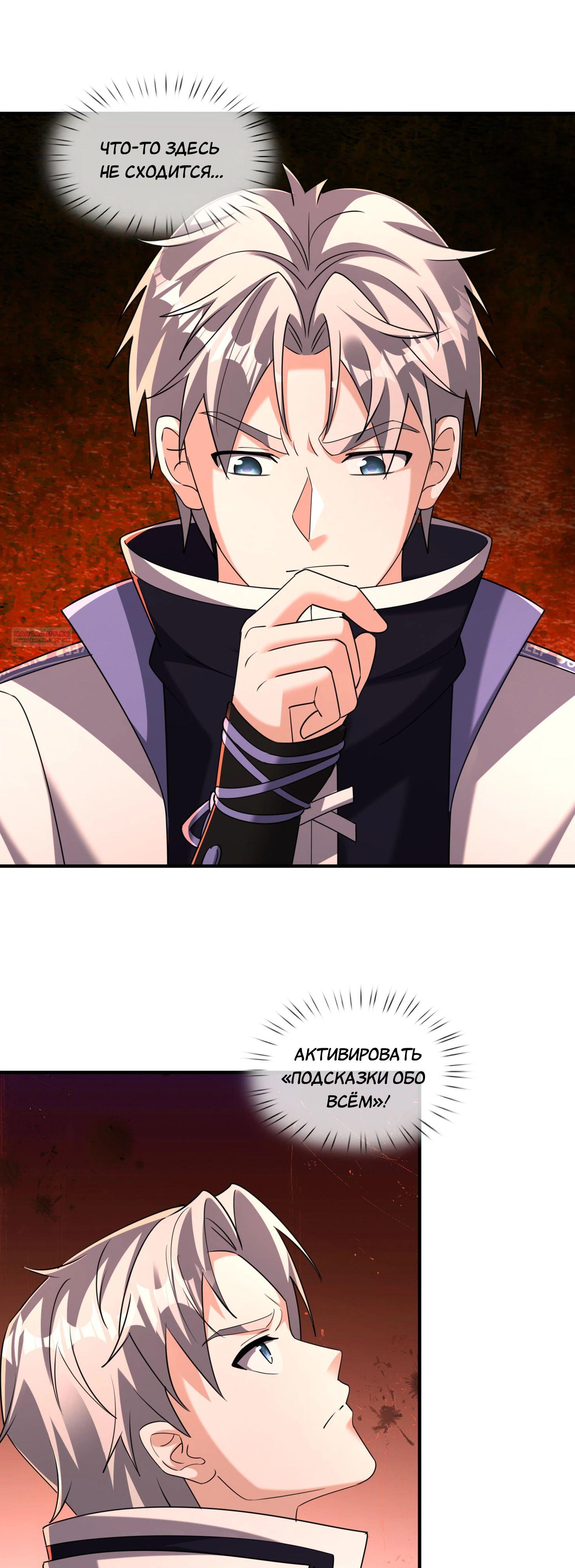 Манга Всемирный ужас: я открыл рынок читов - Глава 22 Страница 42