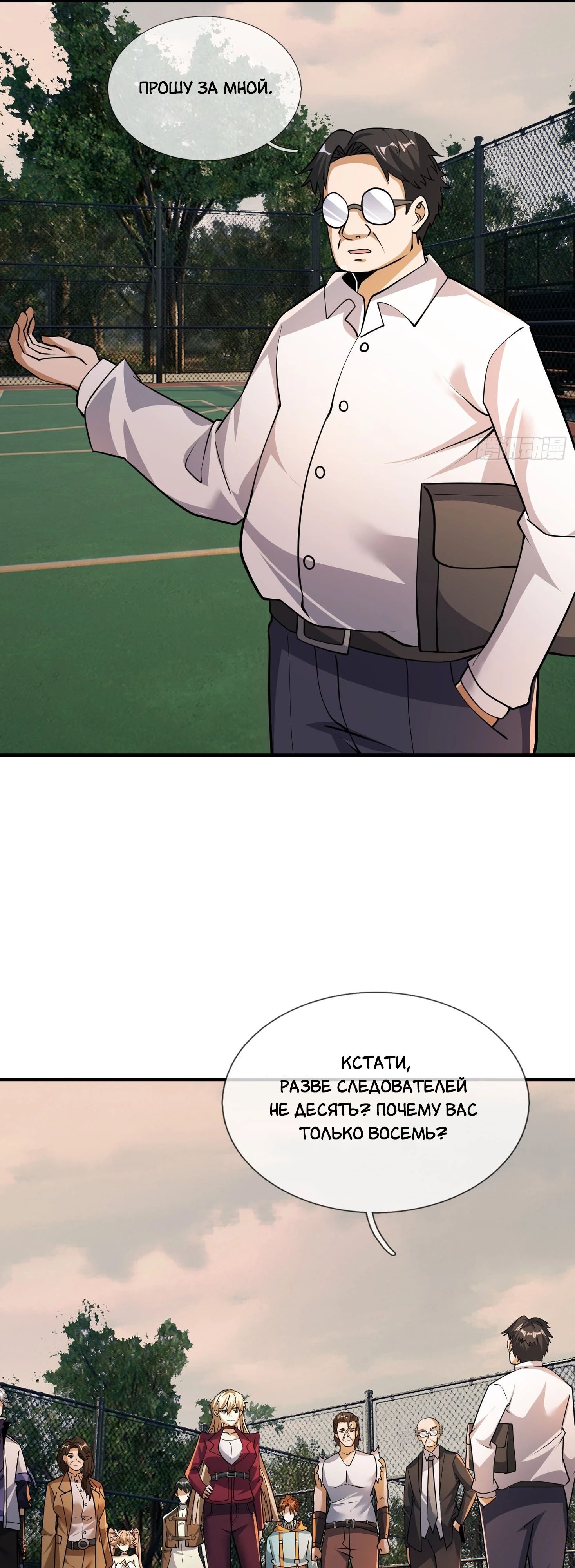 Манга Всемирный ужас: я открыл рынок читов - Глава 22 Страница 12