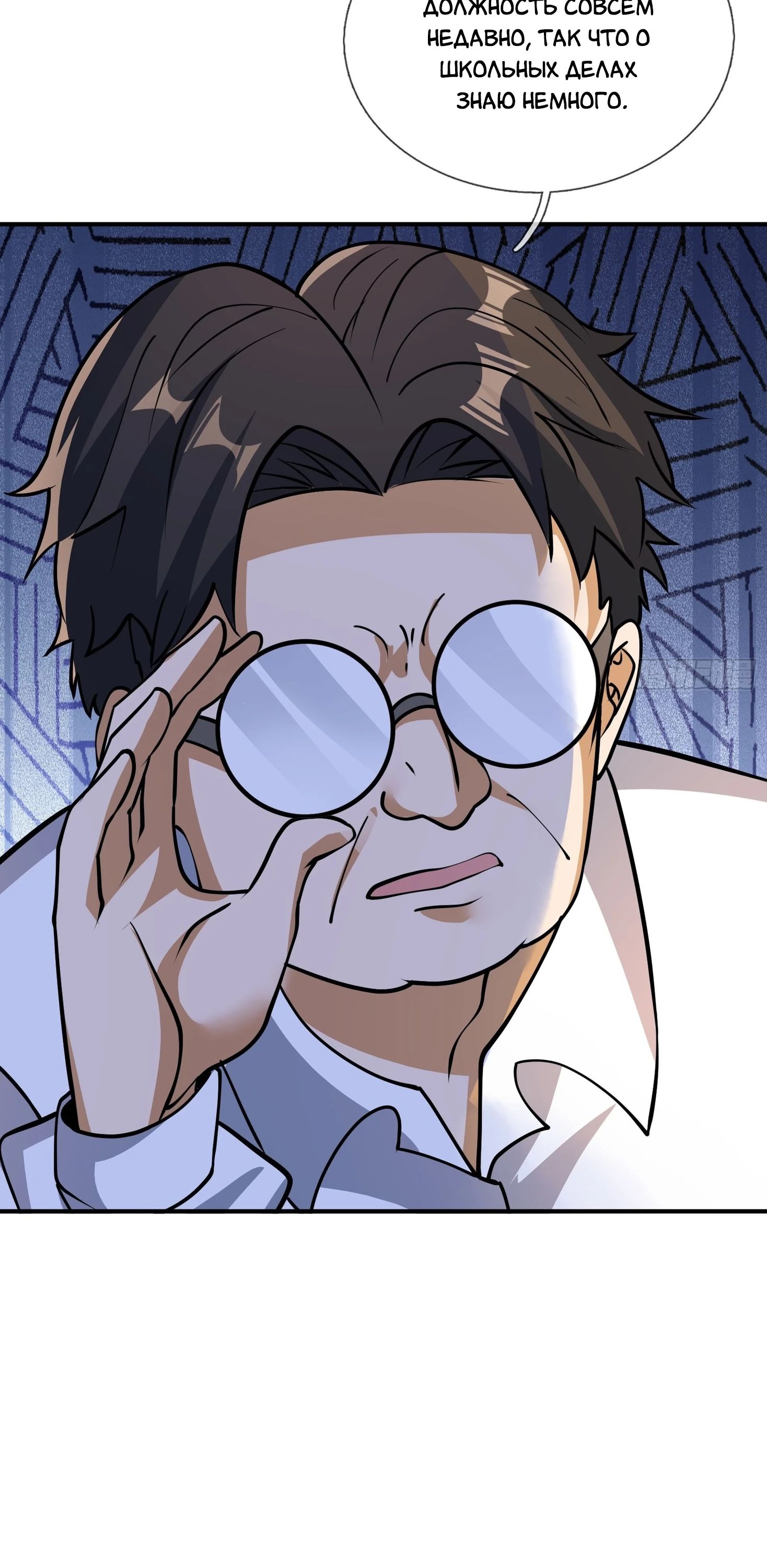 Манга Всемирный ужас: я открыл рынок читов - Глава 22 Страница 15