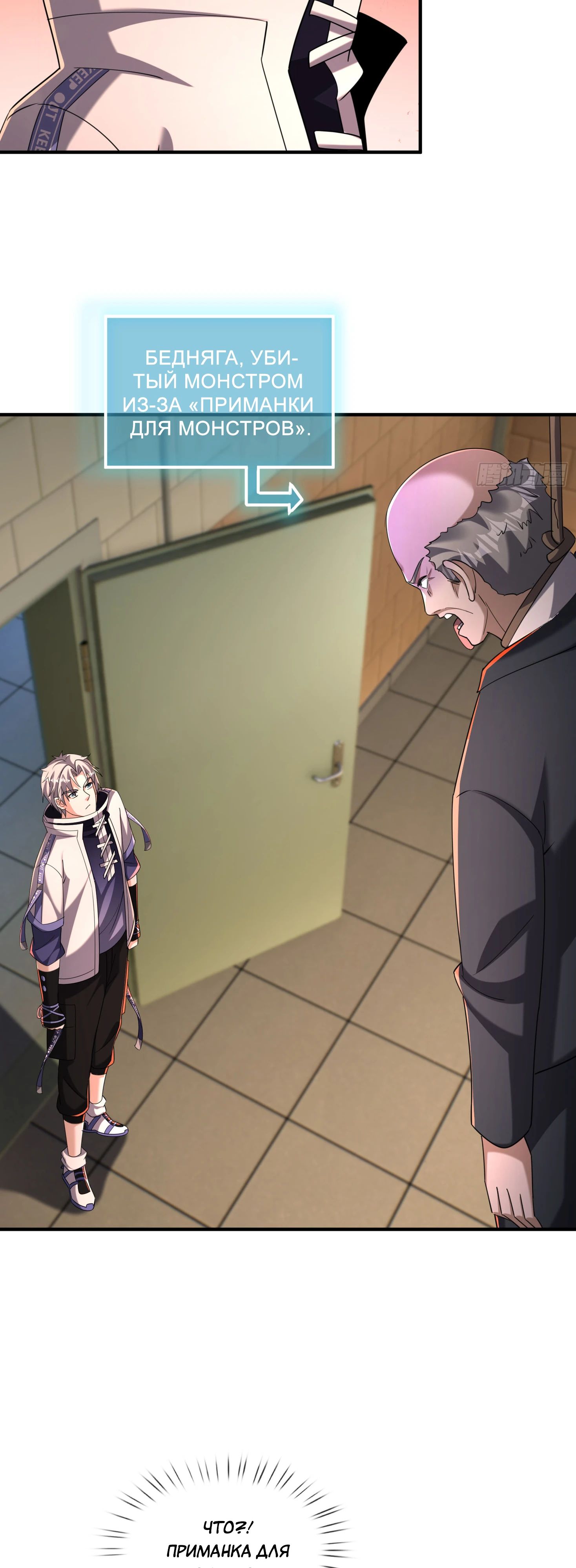 Манга Всемирный ужас: я открыл рынок читов - Глава 22 Страница 43