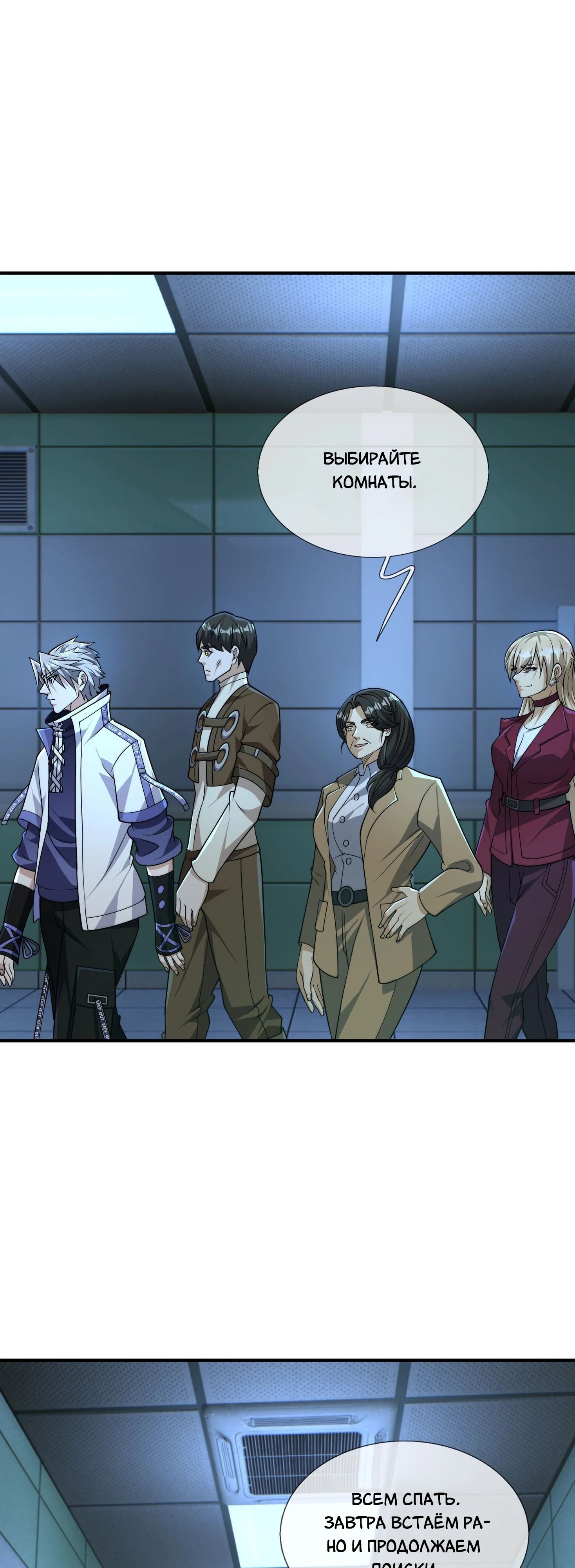 Манга Всемирный ужас: я открыл рынок читов - Глава 22 Страница 20