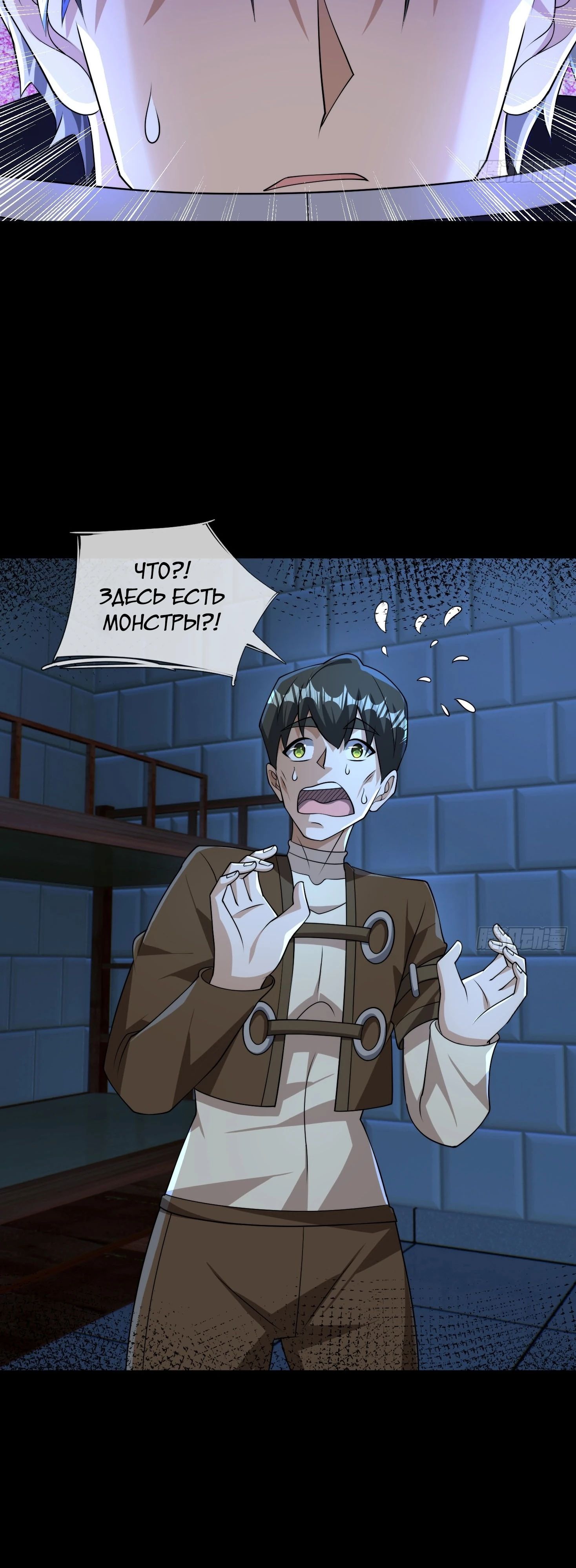 Манга Всемирный ужас: я открыл рынок читов - Глава 22 Страница 31