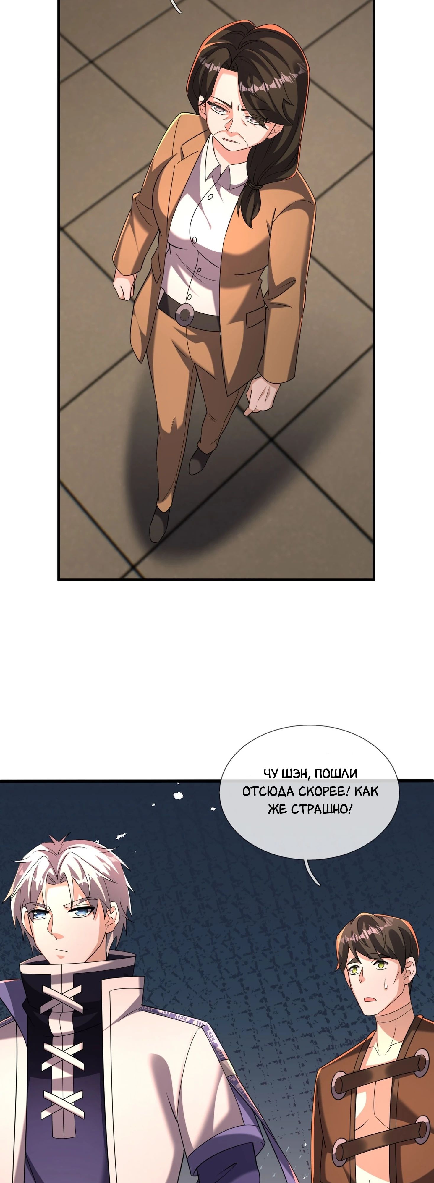 Манга Всемирный ужас: я открыл рынок читов - Глава 22 Страница 40