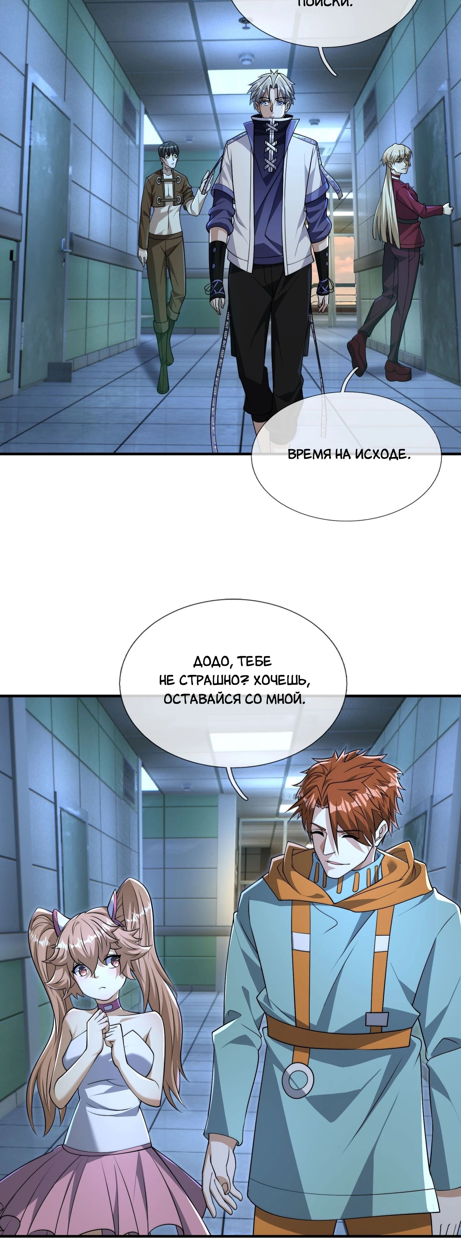 Манга Всемирный ужас: я открыл рынок читов - Глава 22 Страница 21