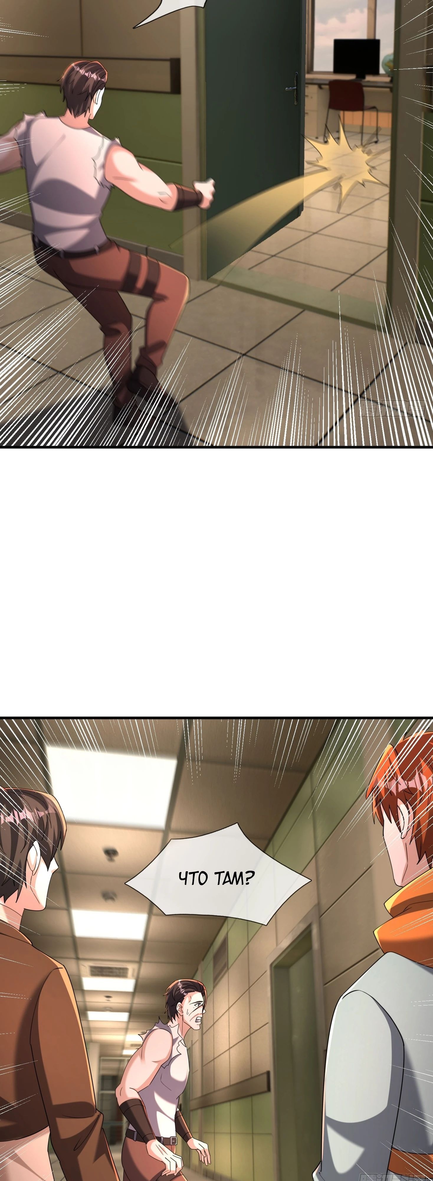 Манга Всемирный ужас: я открыл рынок читов - Глава 22 Страница 35