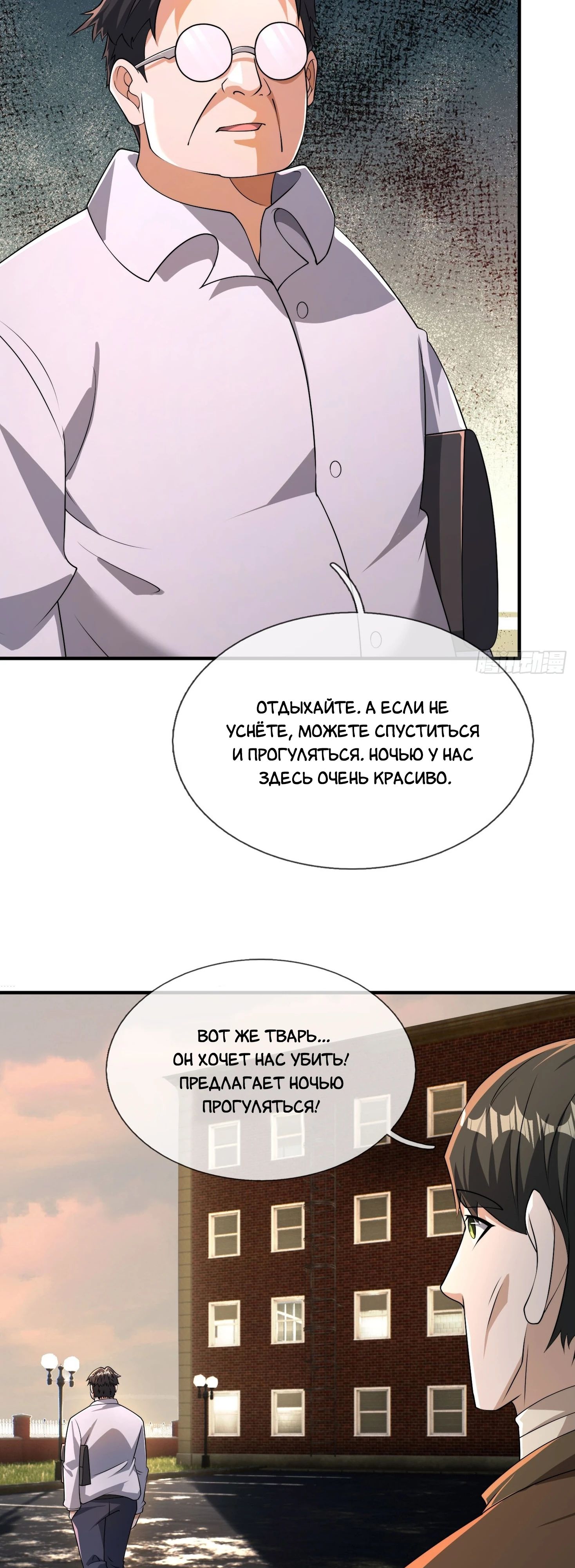 Манга Всемирный ужас: я открыл рынок читов - Глава 22 Страница 17