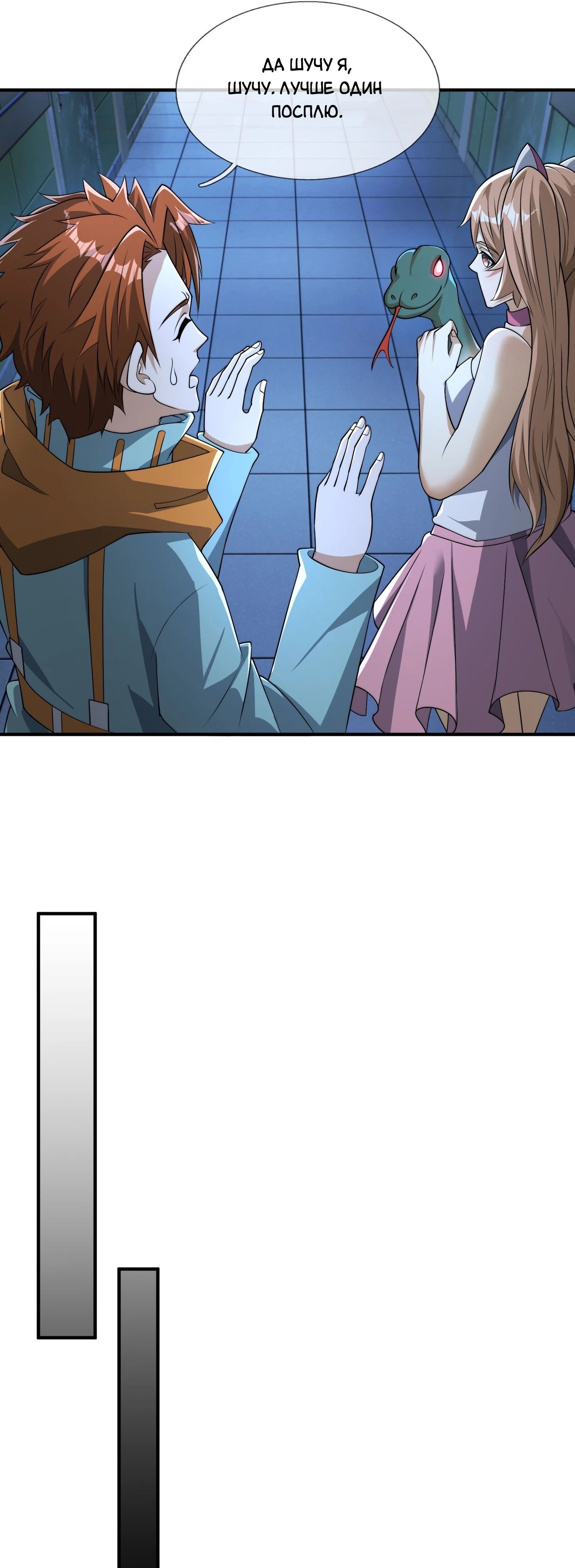 Манга Всемирный ужас: я открыл рынок читов - Глава 22 Страница 23