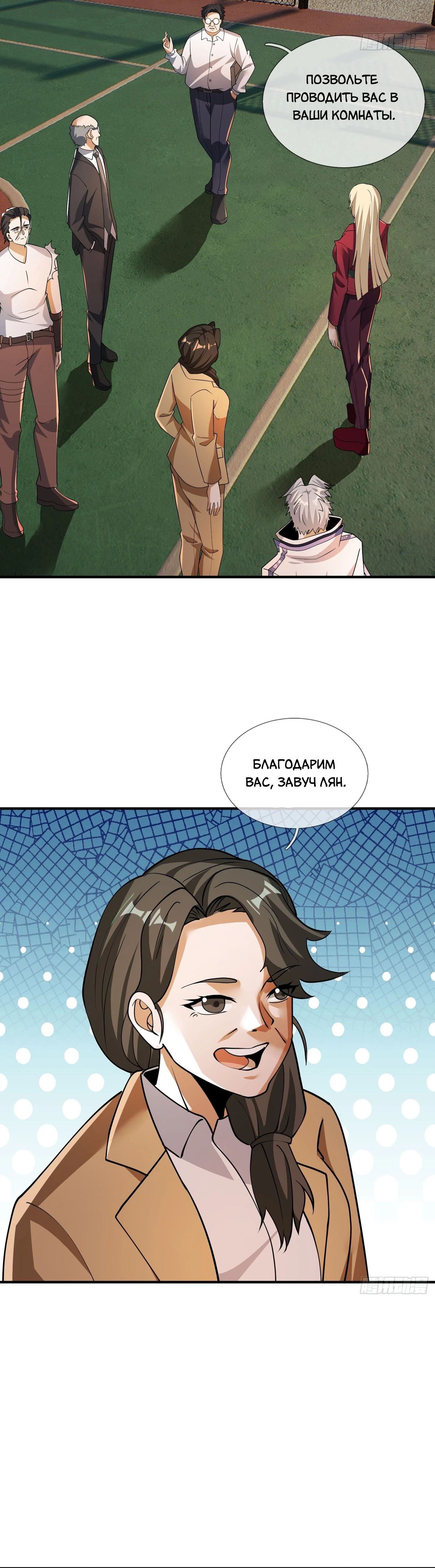 Манга Всемирный ужас: я открыл рынок читов - Глава 22 Страница 11