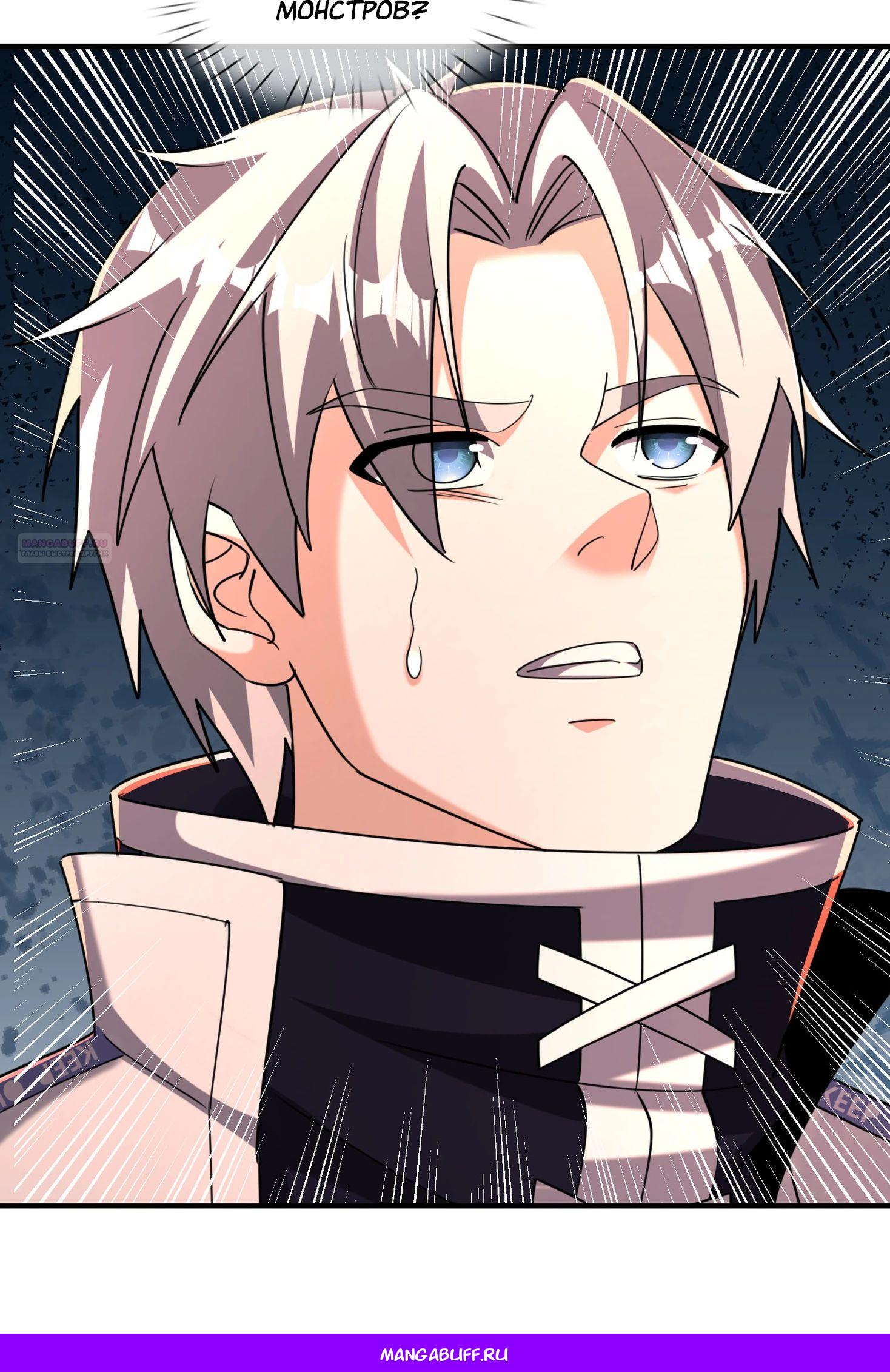 Манга Всемирный ужас: я открыл рынок читов - Глава 22 Страница 44