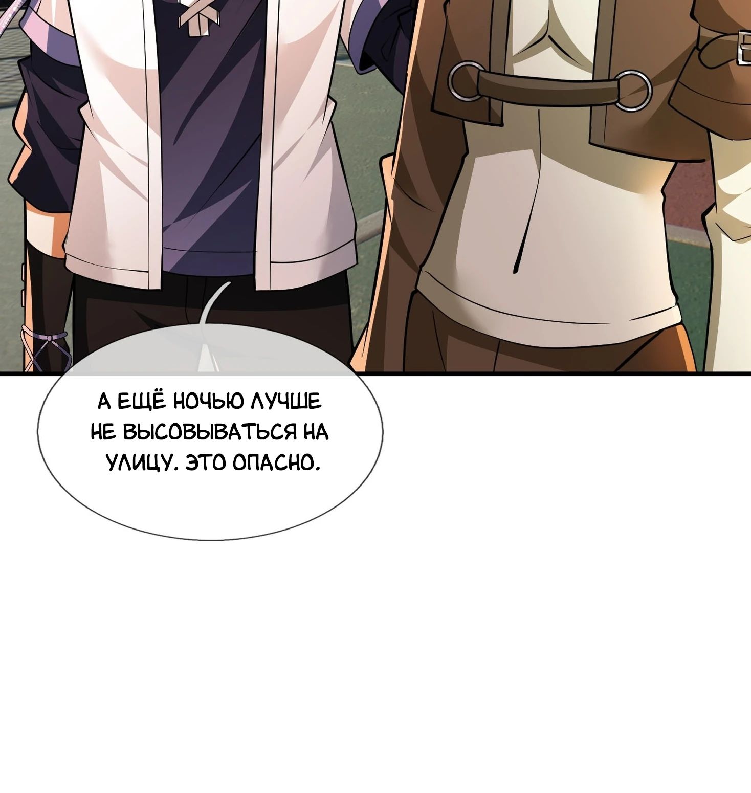 Манга Всемирный ужас: я открыл рынок читов - Глава 22 Страница 4