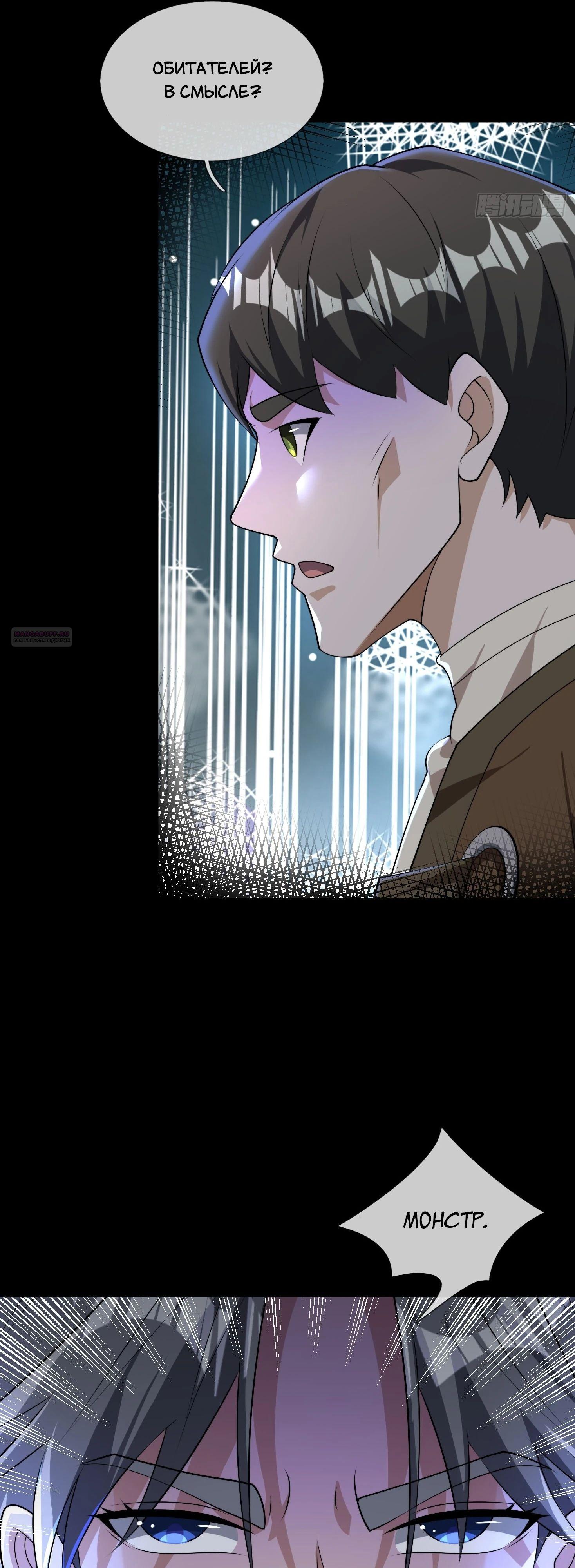 Манга Всемирный ужас: я открыл рынок читов - Глава 22 Страница 30