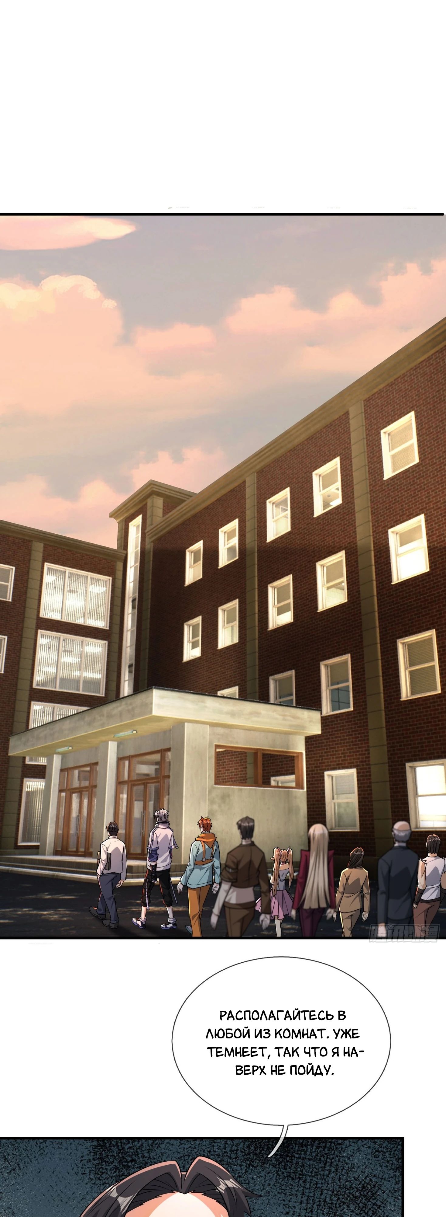 Манга Всемирный ужас: я открыл рынок читов - Глава 22 Страница 16