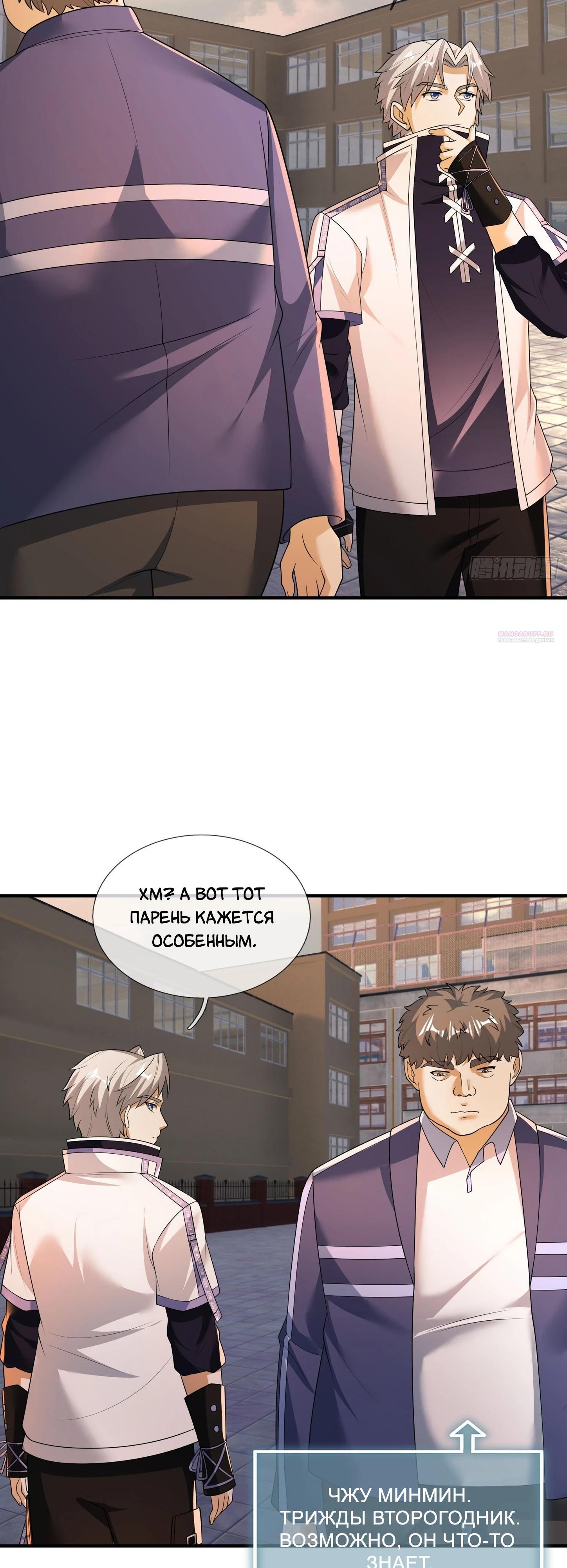 Манга Всемирный ужас: я открыл рынок читов - Глава 21 Страница 34